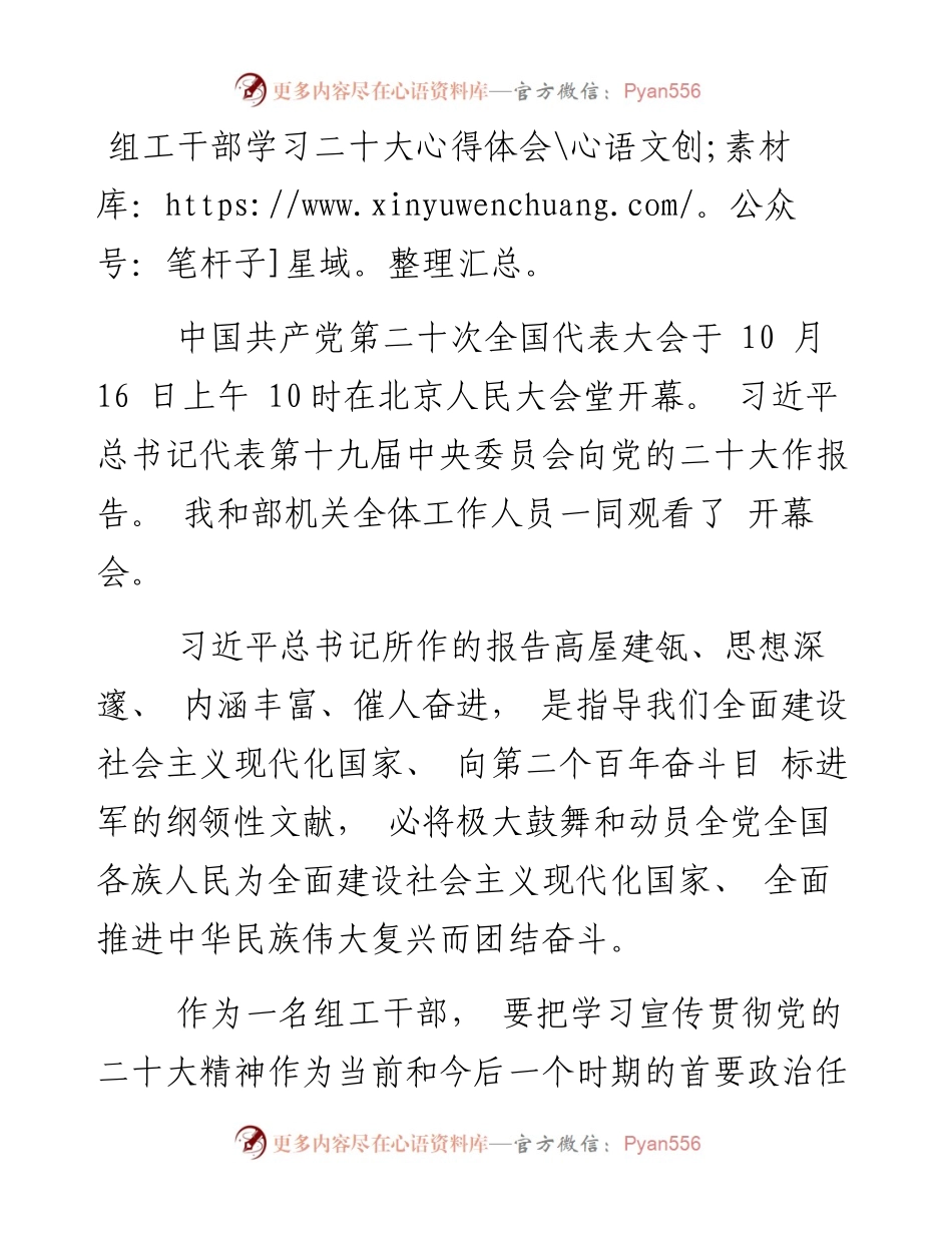 组工干部学习二十大心得体会.docx_第1页