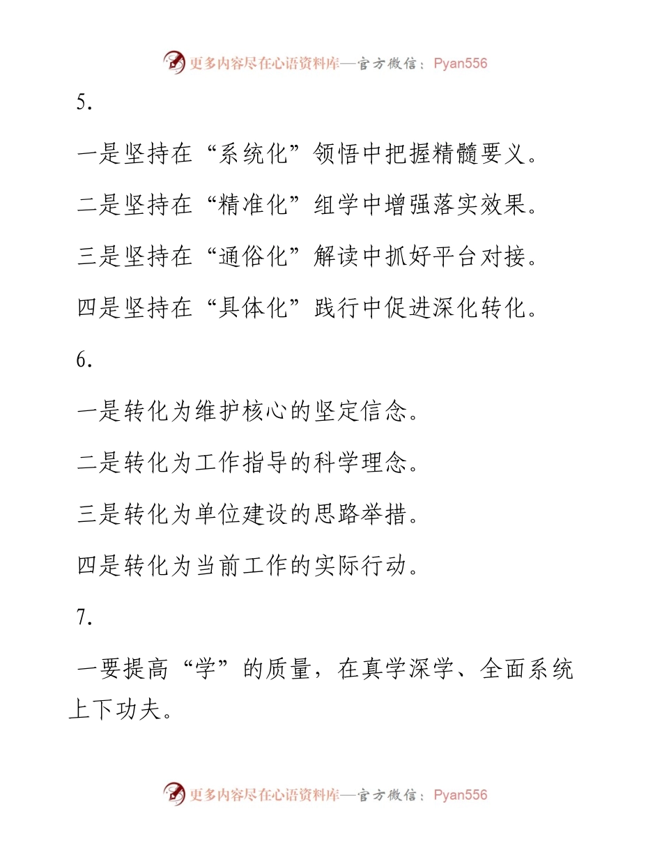 素材汇240-贯彻会议精神讲话提纲汇编.docx_第2页