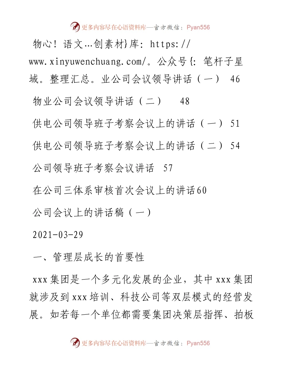 文汇系列3359--企业会议上的讲话汇编（17篇）.docx_第2页