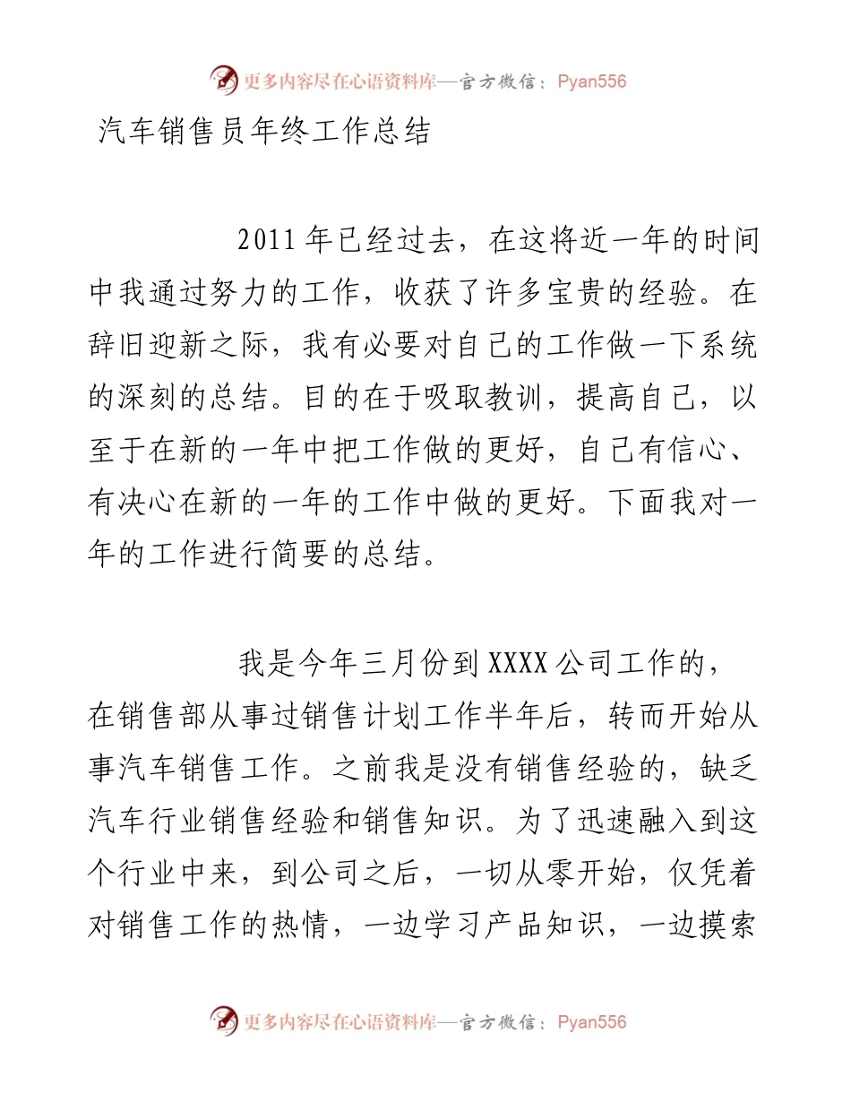 汽车销售员年终工作总结(1).docx_第1页