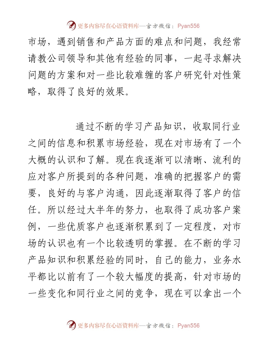 汽车销售员年终工作总结(1).docx_第2页