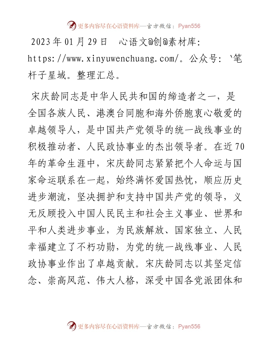 纪念宋庆龄同志诞辰130周年汇编（3篇）.docx_第2页