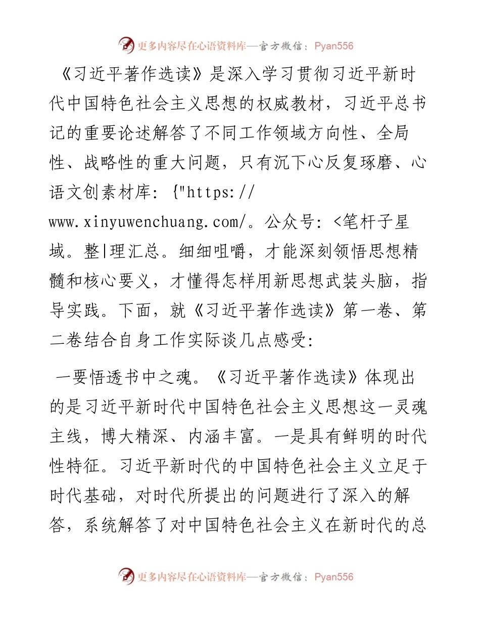 理论学习中心组学习《著作选读》心得感悟.docx_第1页