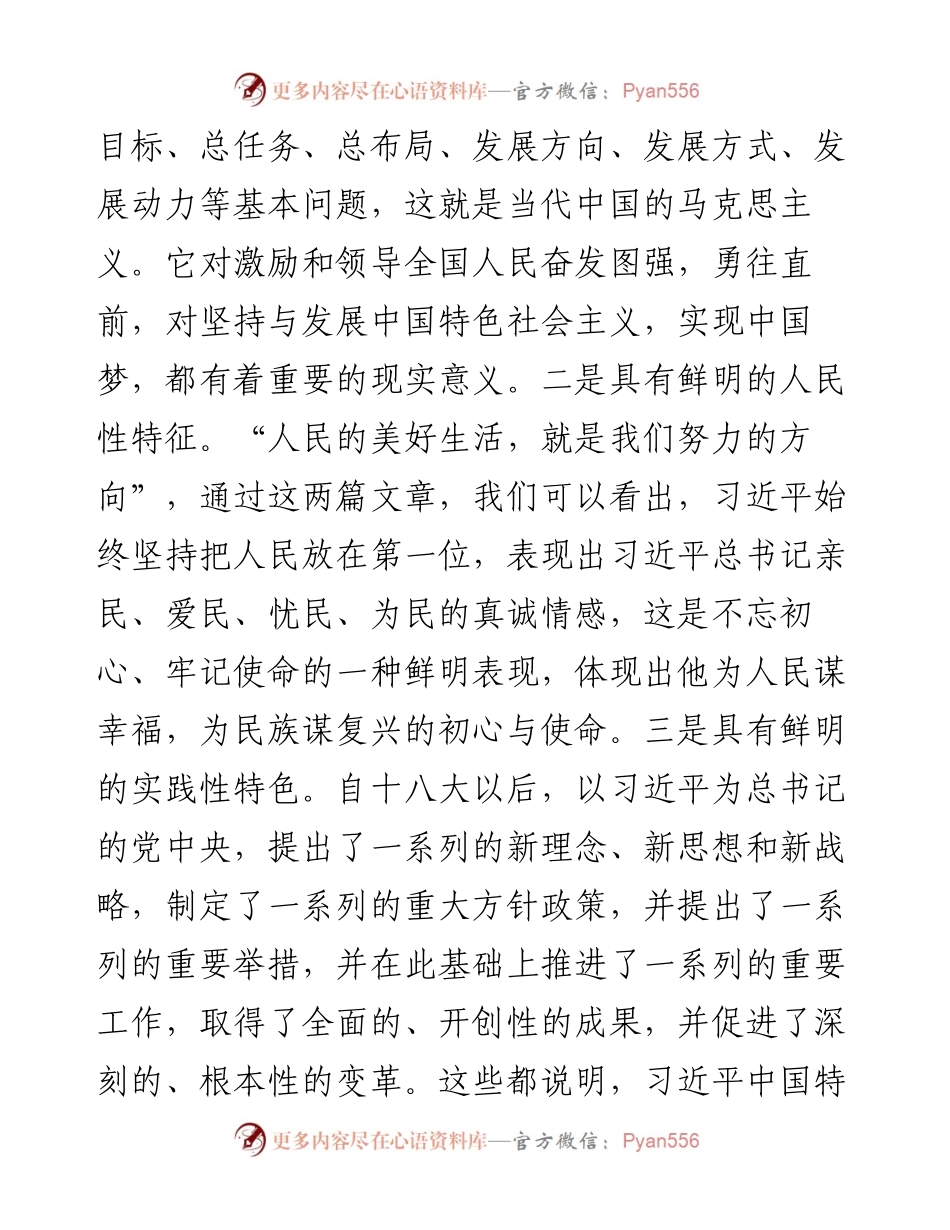 理论学习中心组学习《著作选读》心得感悟.docx_第2页