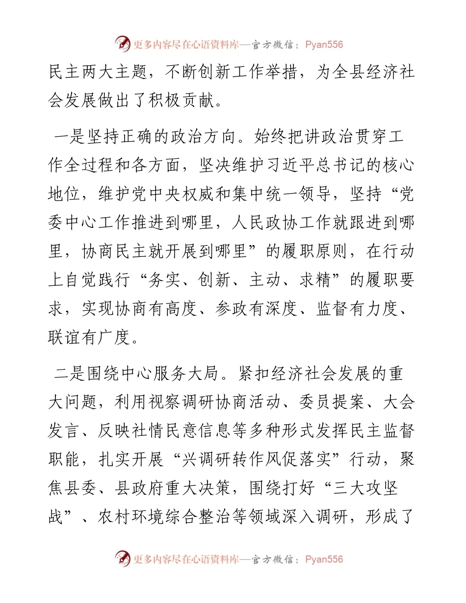 某县委书记在县委政协工作会议上的讲话.docx_第2页