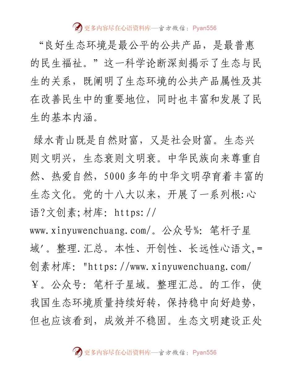 生态环境工作研讨发言材料.docx_第1页