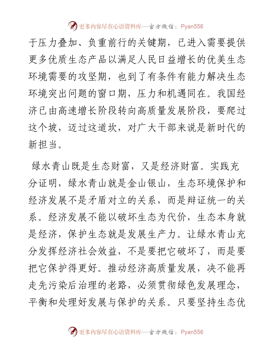 生态环境工作研讨发言材料.docx_第2页
