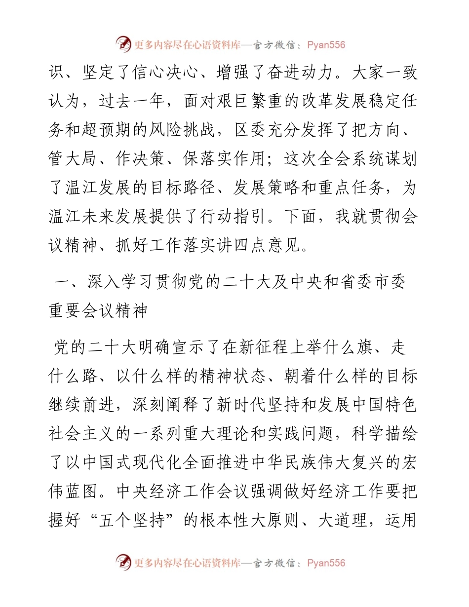 王乾同志：在区委十五届八次全会暨区委经济工作会议第二次全体会议上的讲话（20230107）.docx_第2页