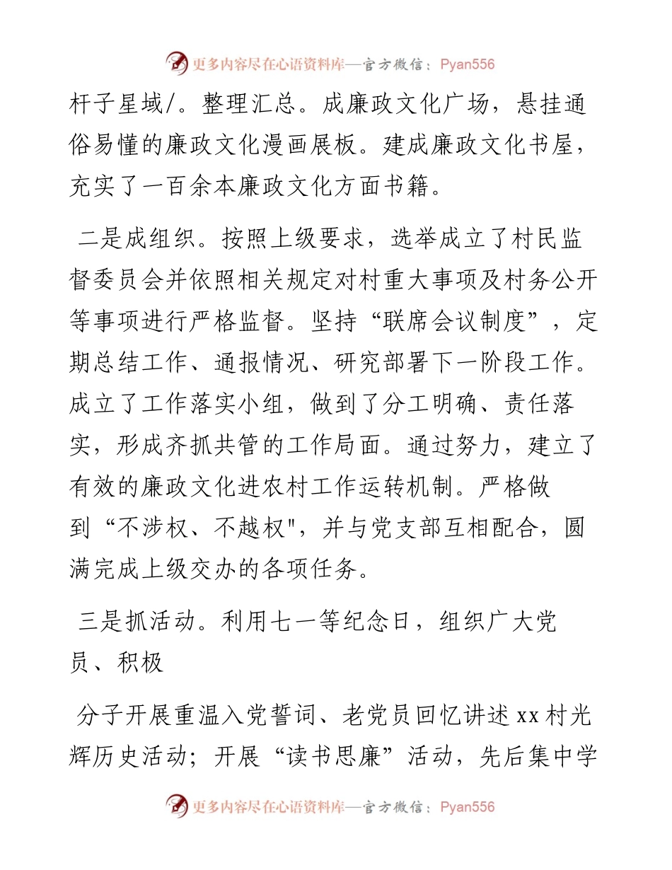 村创建廉政文化教育基地情况汇报.docx_第2页