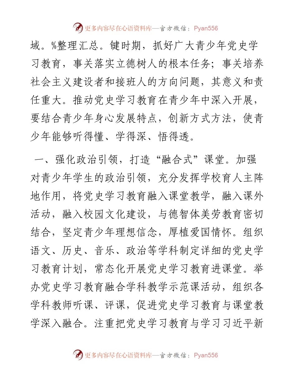 深耕青少年主阵地  铸牢立德树人之基.docx_第2页