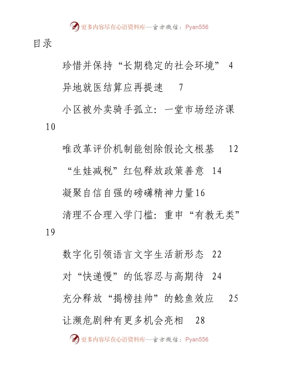 文汇系列3956--《光明日报》评论汇编（48篇）.docx_第1页