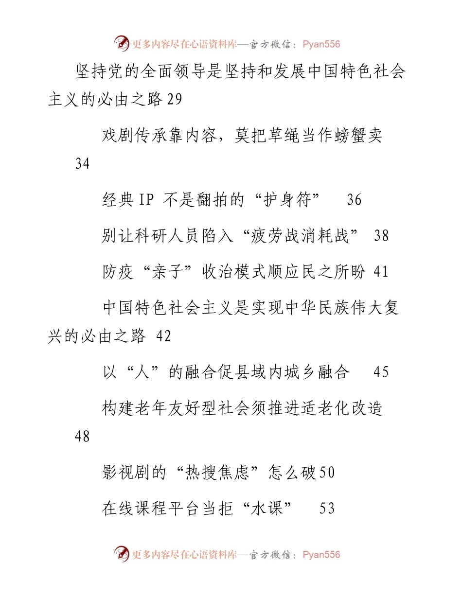 文汇系列3956--《光明日报》评论汇编（48篇）.docx_第2页