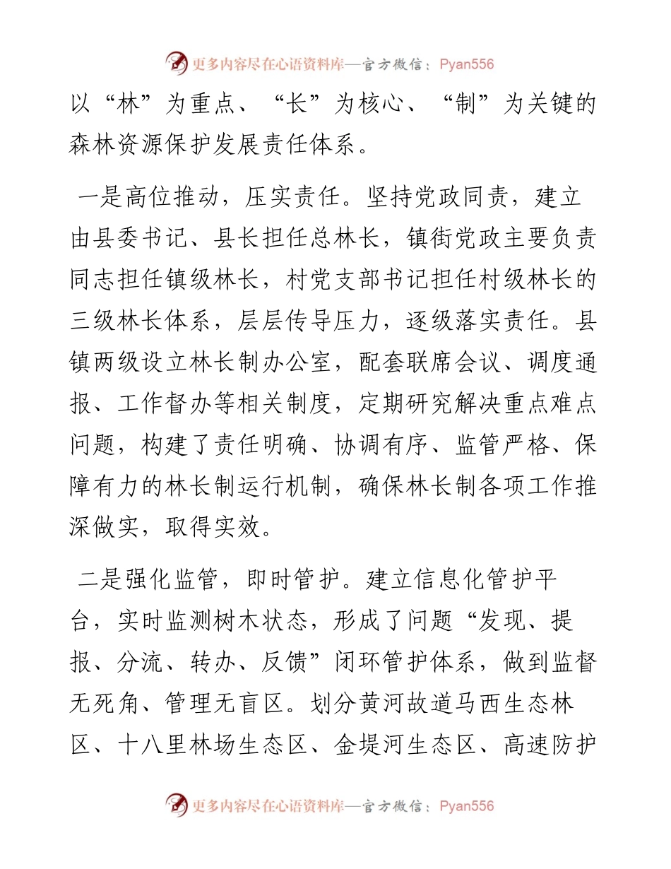 林长制工作经验交流发言.docx_第2页