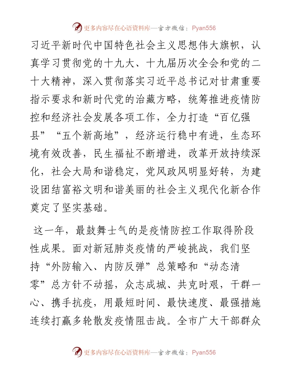 李新平：在政协合作市第六届委员会第二次会议开幕式上的讲话（1216）.docx_第2页