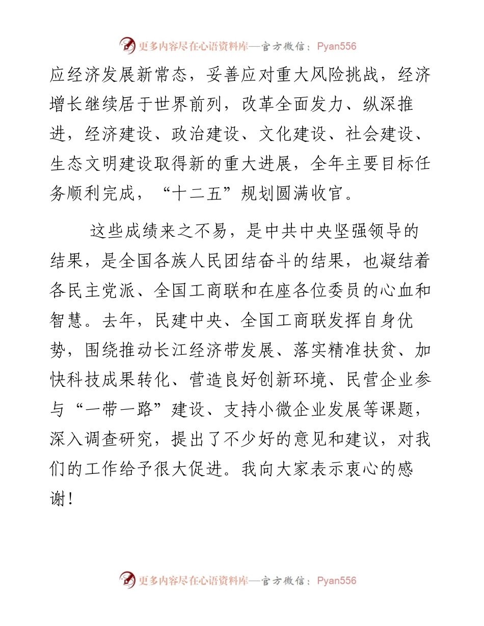 毫不动摇坚持我国基本经济制度 推动各种所有制经济健康发展.docx_第2页