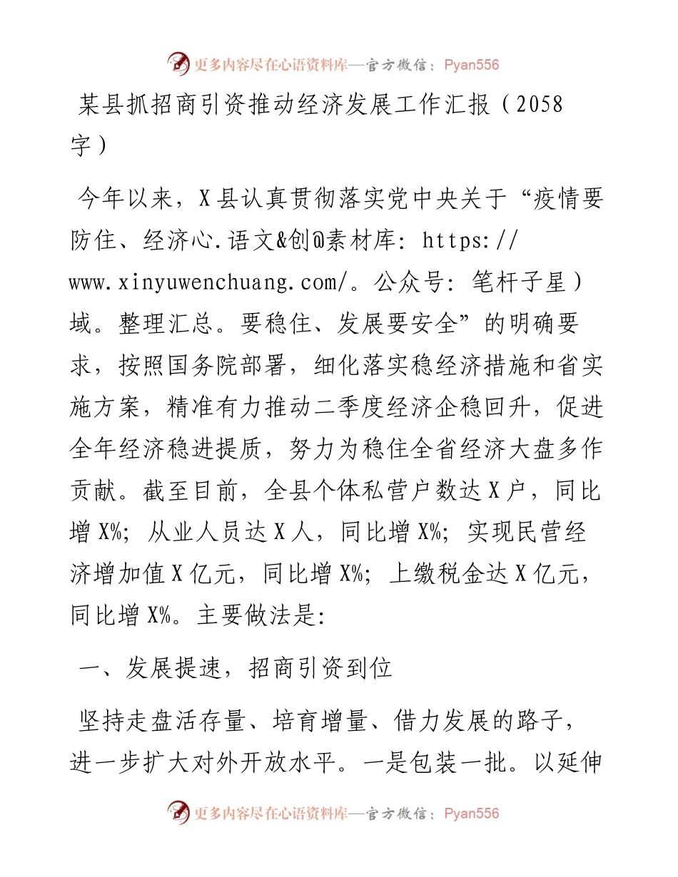 某县抓招商引资推动经济发展工作汇报.docx_第1页