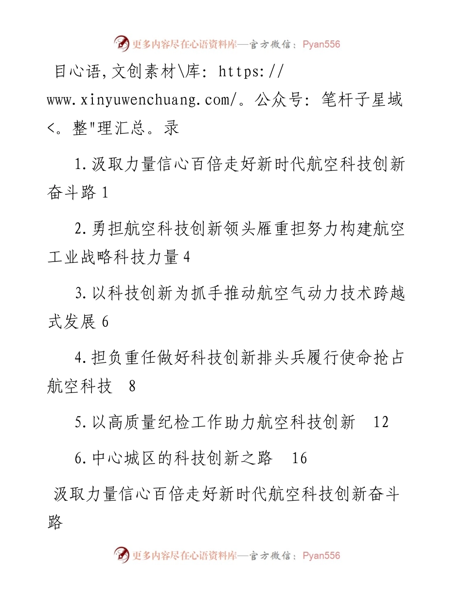 文汇系列3813--董事长关于航空科技创新主题研讨发言汇编.docx_第1页