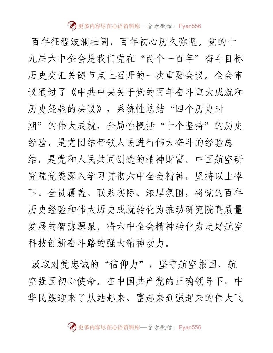 文汇系列3813--董事长关于航空科技创新主题研讨发言汇编.docx_第2页