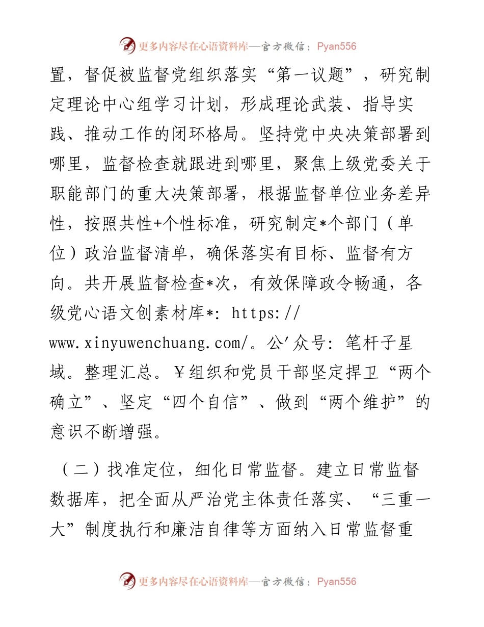 某市第五派驻纪检监察组上半年工作汇报.docx_第2页