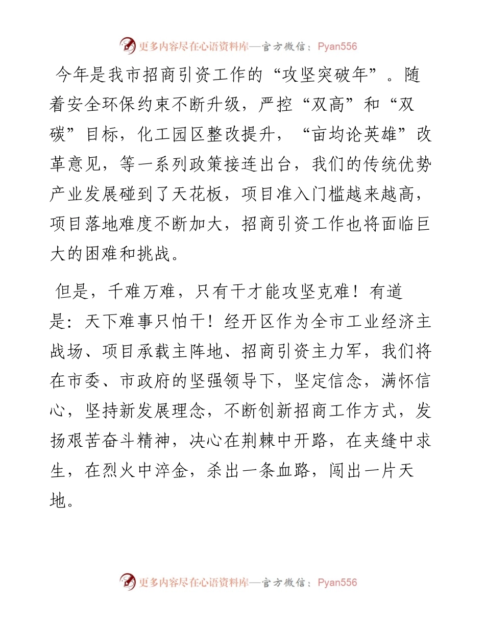 文汇系列3926--全市招商引资工作会议发言汇编.docx_第2页