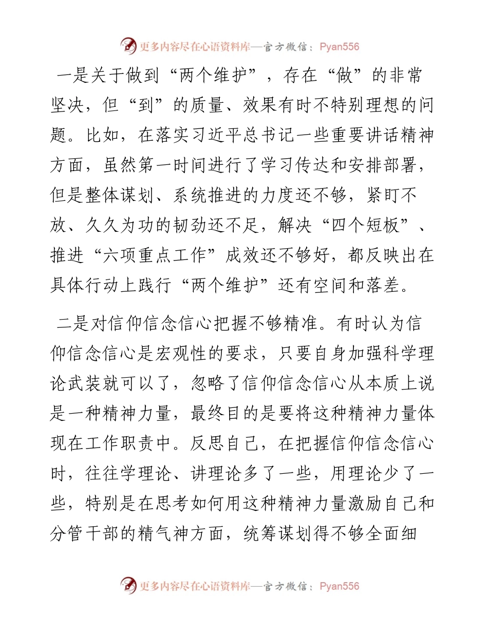 民主组织生活会个人对照检查材料（对照六个方面）.docx_第2页