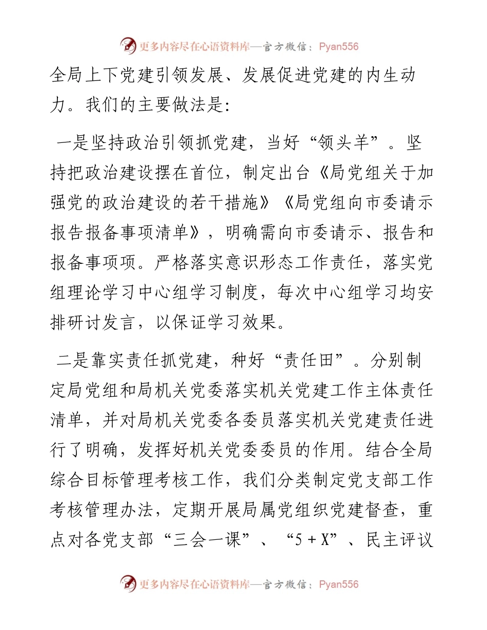 红色党建引领绿色发展——党建经验材料.docx_第2页