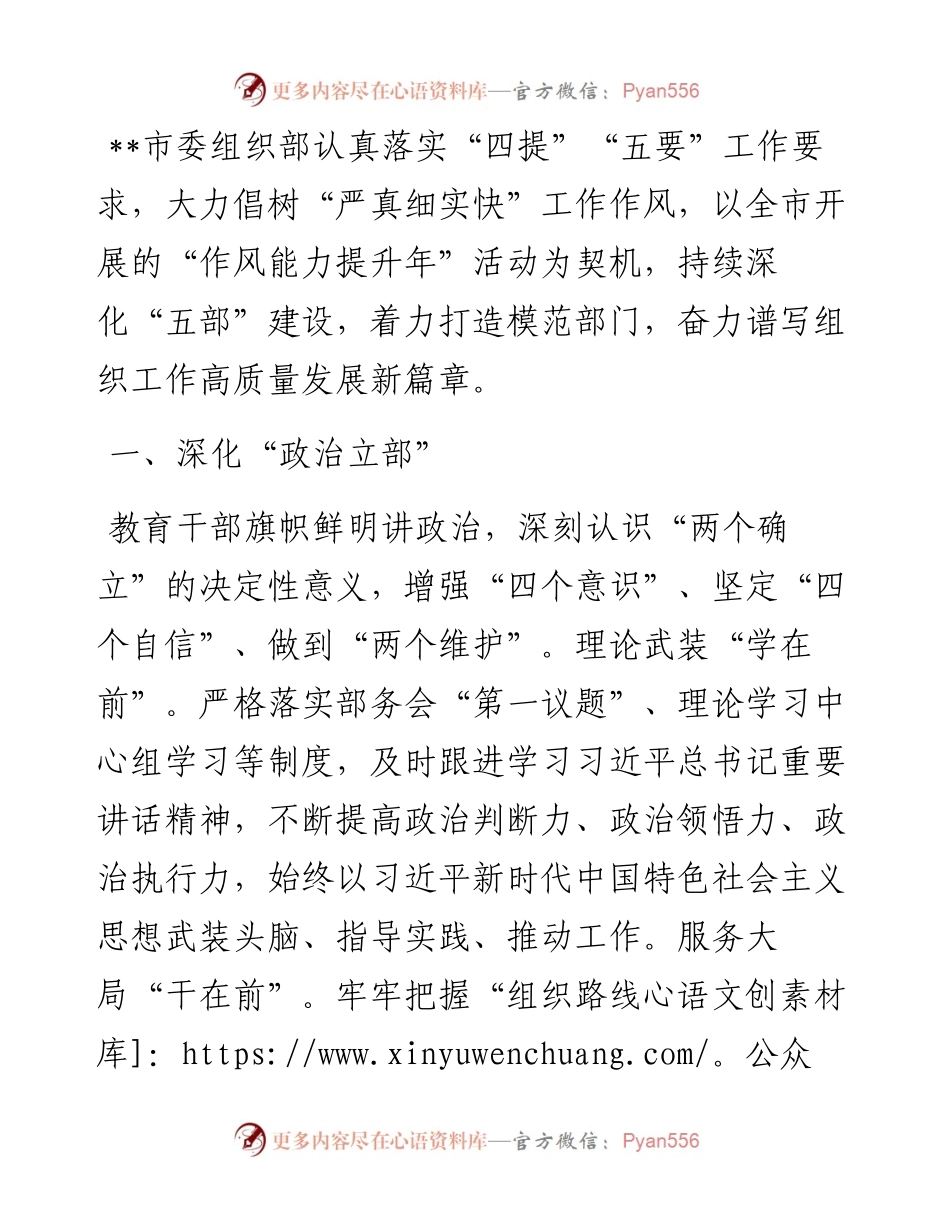 深化“五部”建设 打造模范部门——在全省组织工作“四提”“五要”工作会议上交流发言.docx_第1页