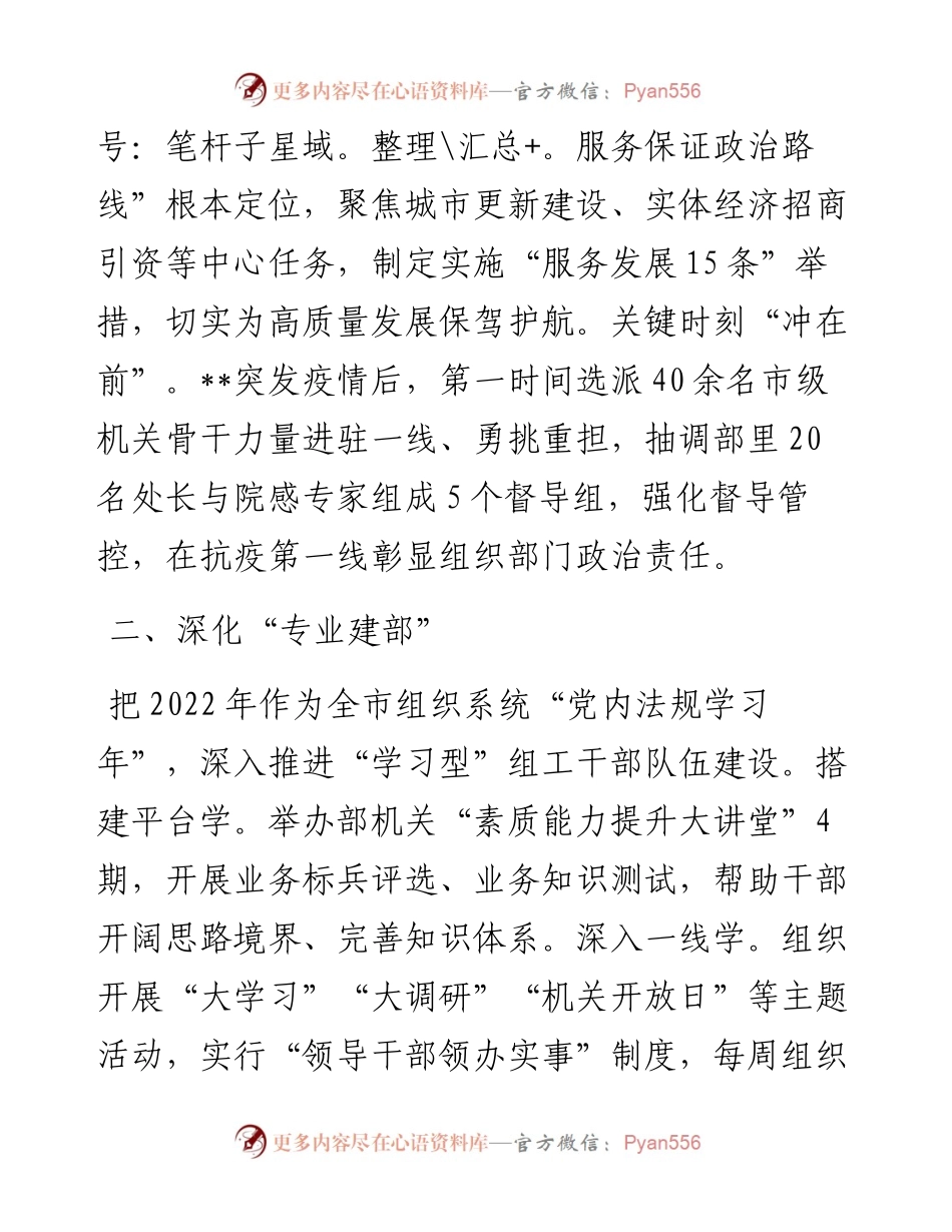 深化“五部”建设 打造模范部门——在全省组织工作“四提”“五要”工作会议上交流发言.docx_第2页