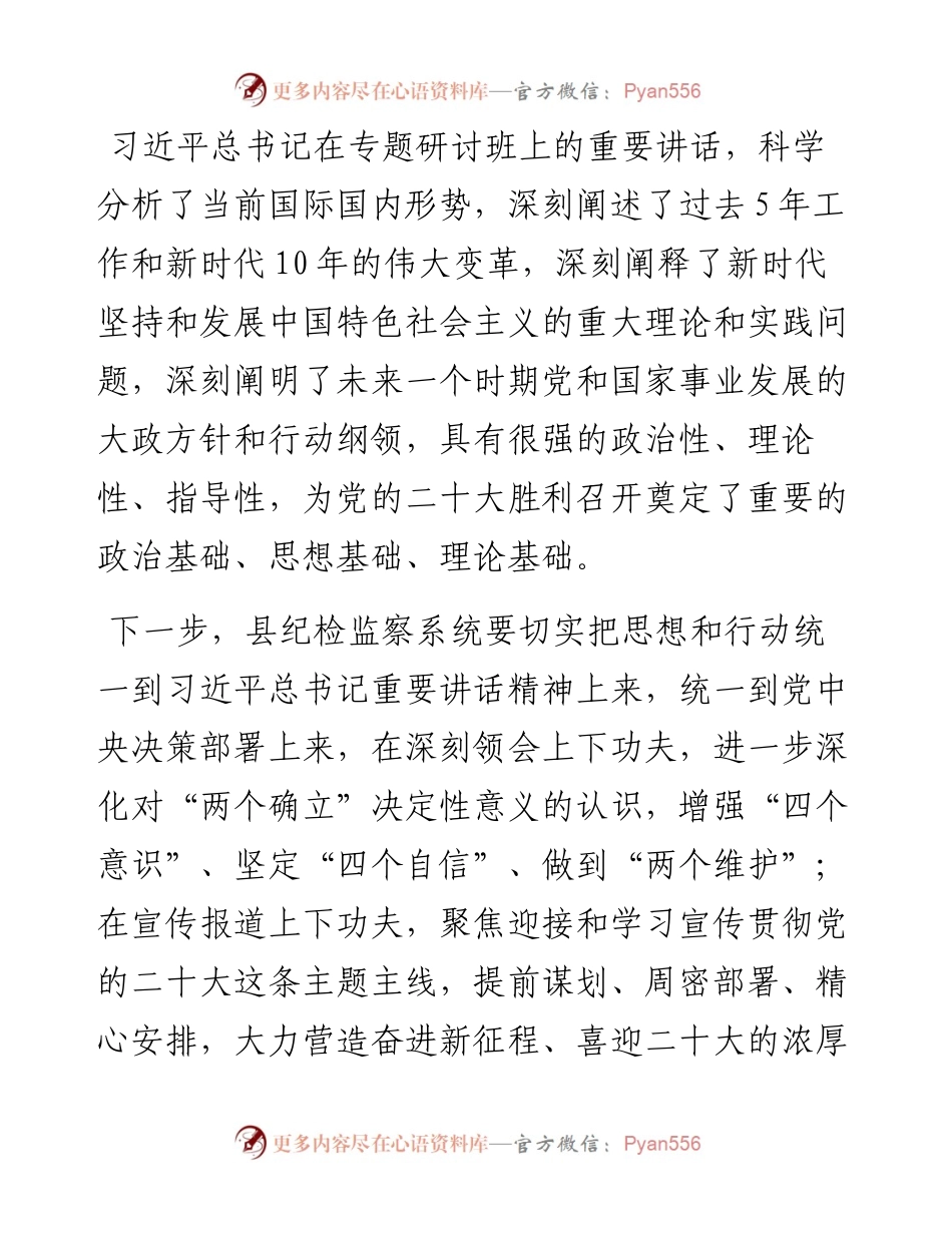 纪委书记学习习近平总书记在专题研讨班上的重要讲话精神交流发言材料.docx_第1页