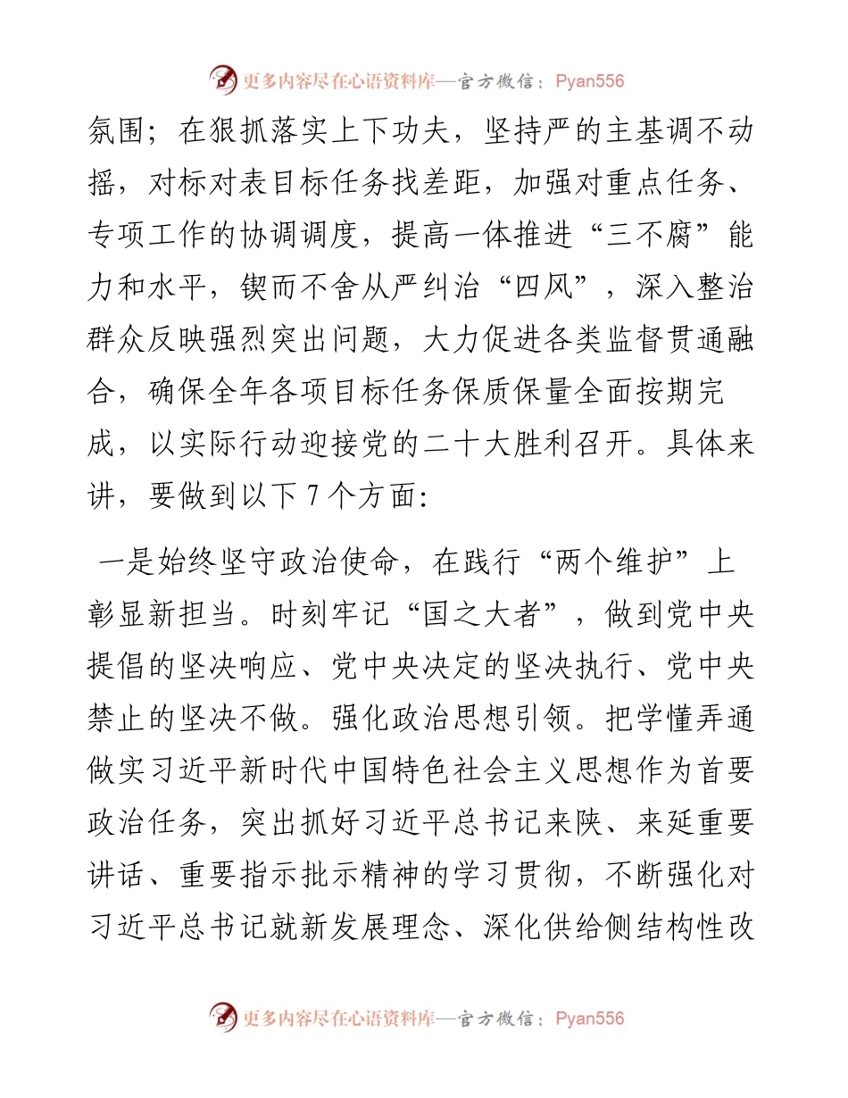 纪委书记学习习近平总书记在专题研讨班上的重要讲话精神交流发言材料.docx_第2页