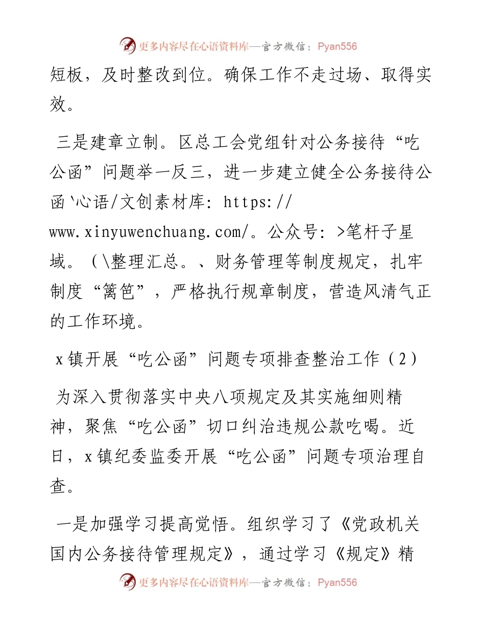 文汇系列2931--吃公函专项自查自纠工作总结汇编.docx_第2页