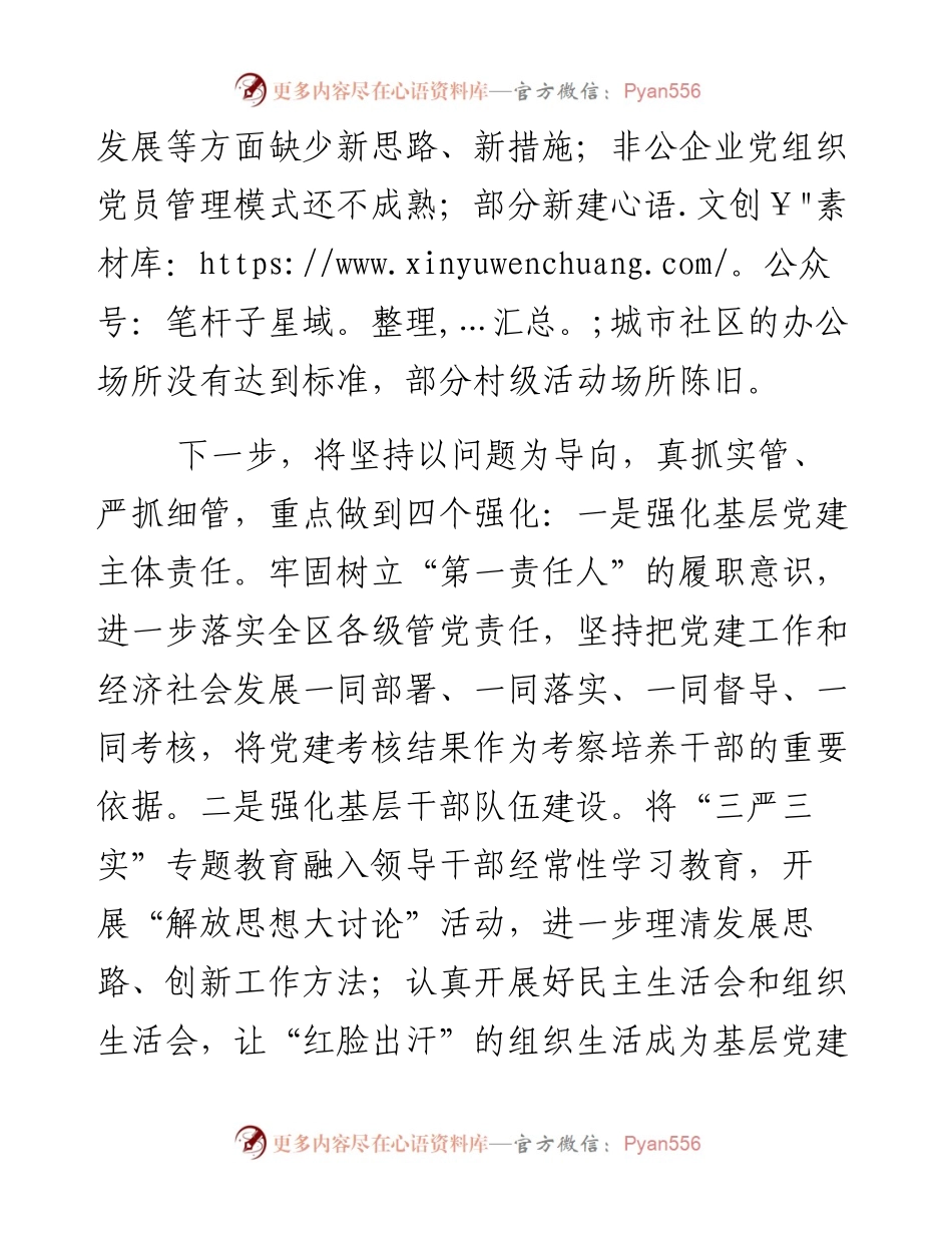 济南高新区党工委书记马玉星同志述职报告.docx_第2页