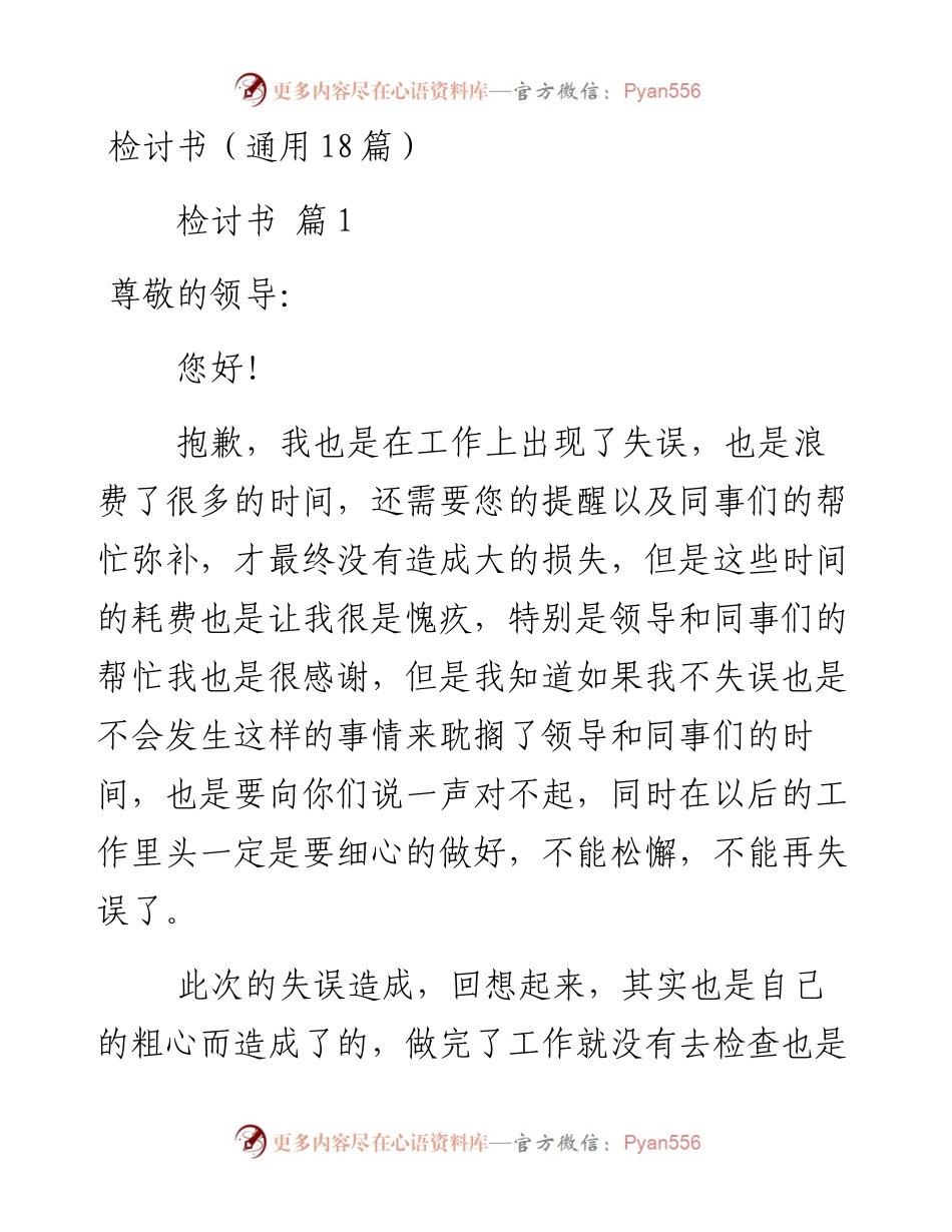检讨书（通用18篇）.docx_第1页
