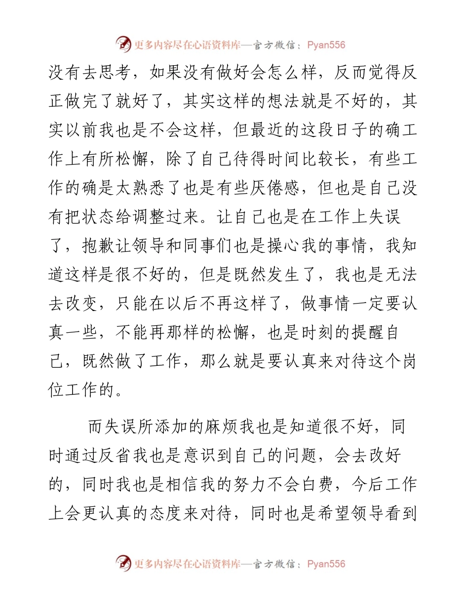 检讨书（通用18篇）.docx_第2页