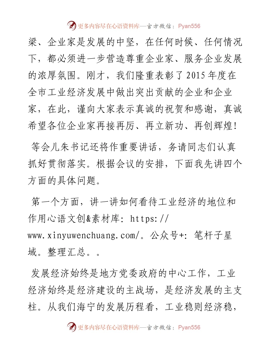 海宁市长戴锋在全市工业发展暨互联网经济大会上的讲话.docx_第2页