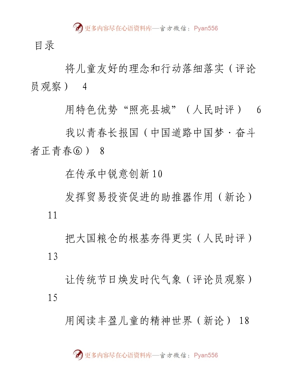 文汇系列4349--《人民日报》评论汇编（49篇）.docx_第1页