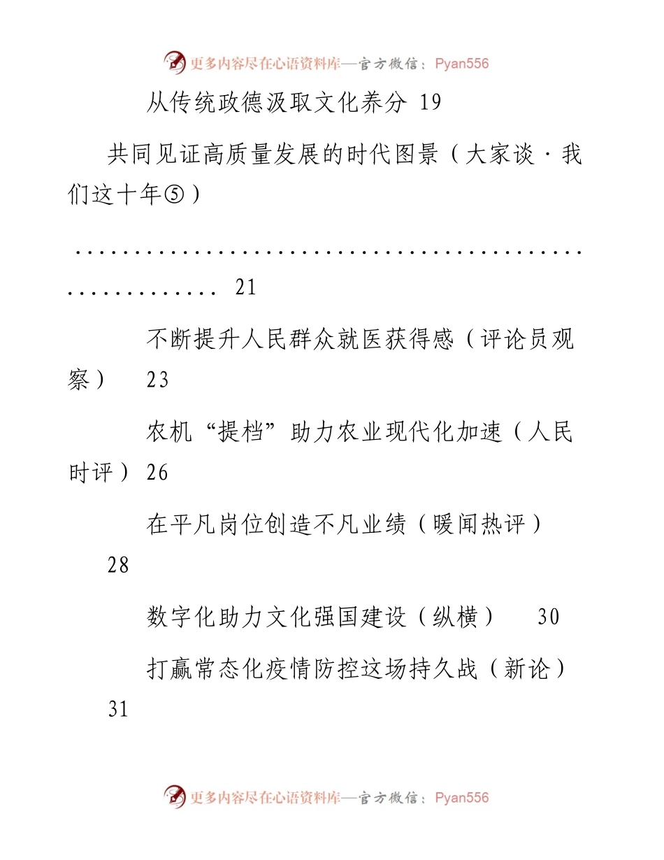 文汇系列4349--《人民日报》评论汇编（49篇）.docx_第2页