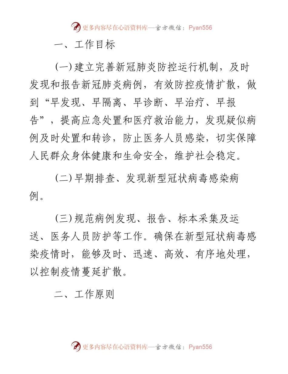 文汇系列3585--疫情防控演练方案和调研报告汇编.docx_第2页