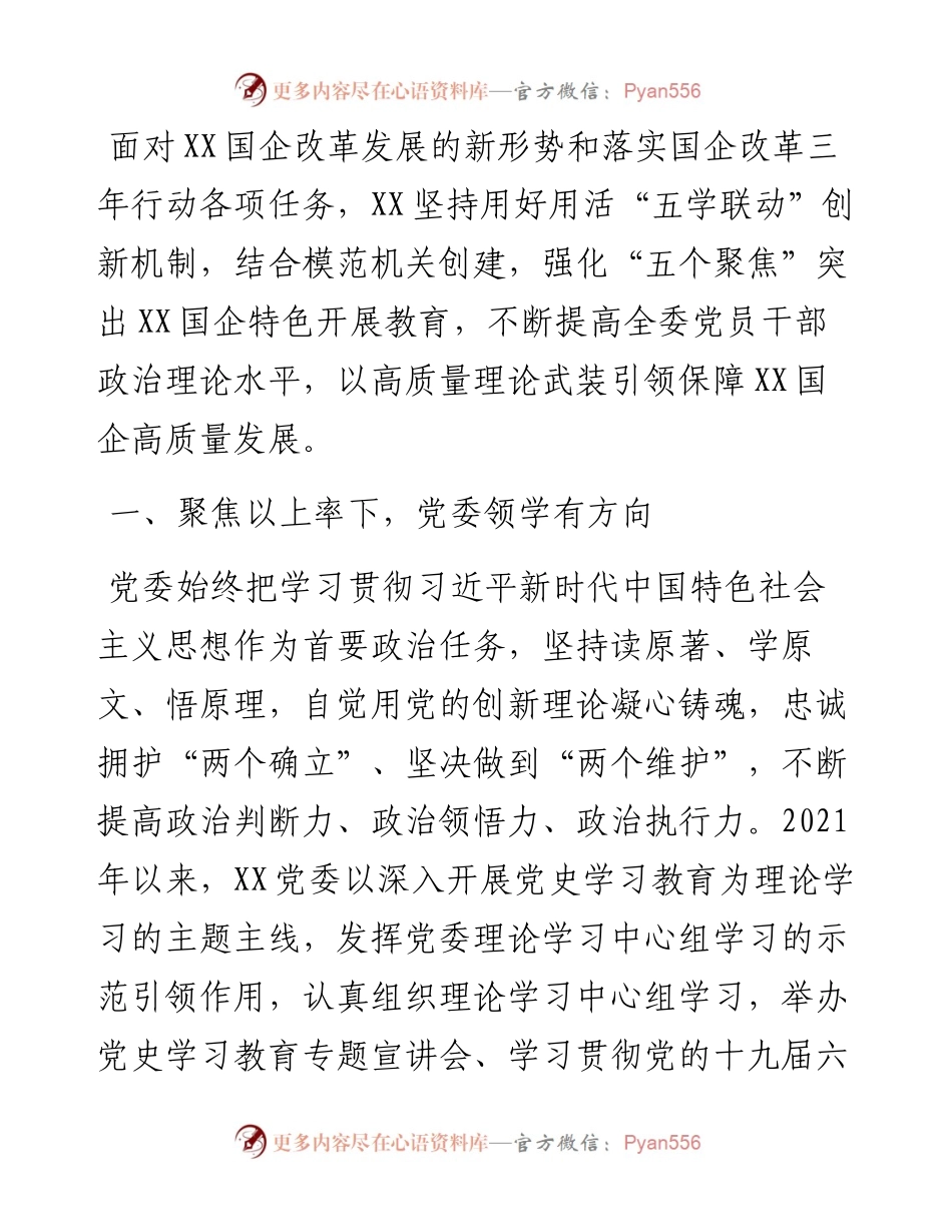 省直机关“五学联动”工作经验.docx_第1页