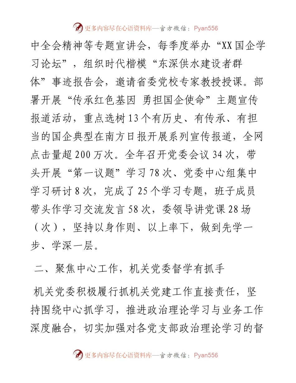 省直机关“五学联动”工作经验.docx_第2页
