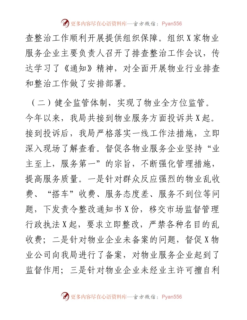 物业行业整治工作开展情况的报告.docx_第2页