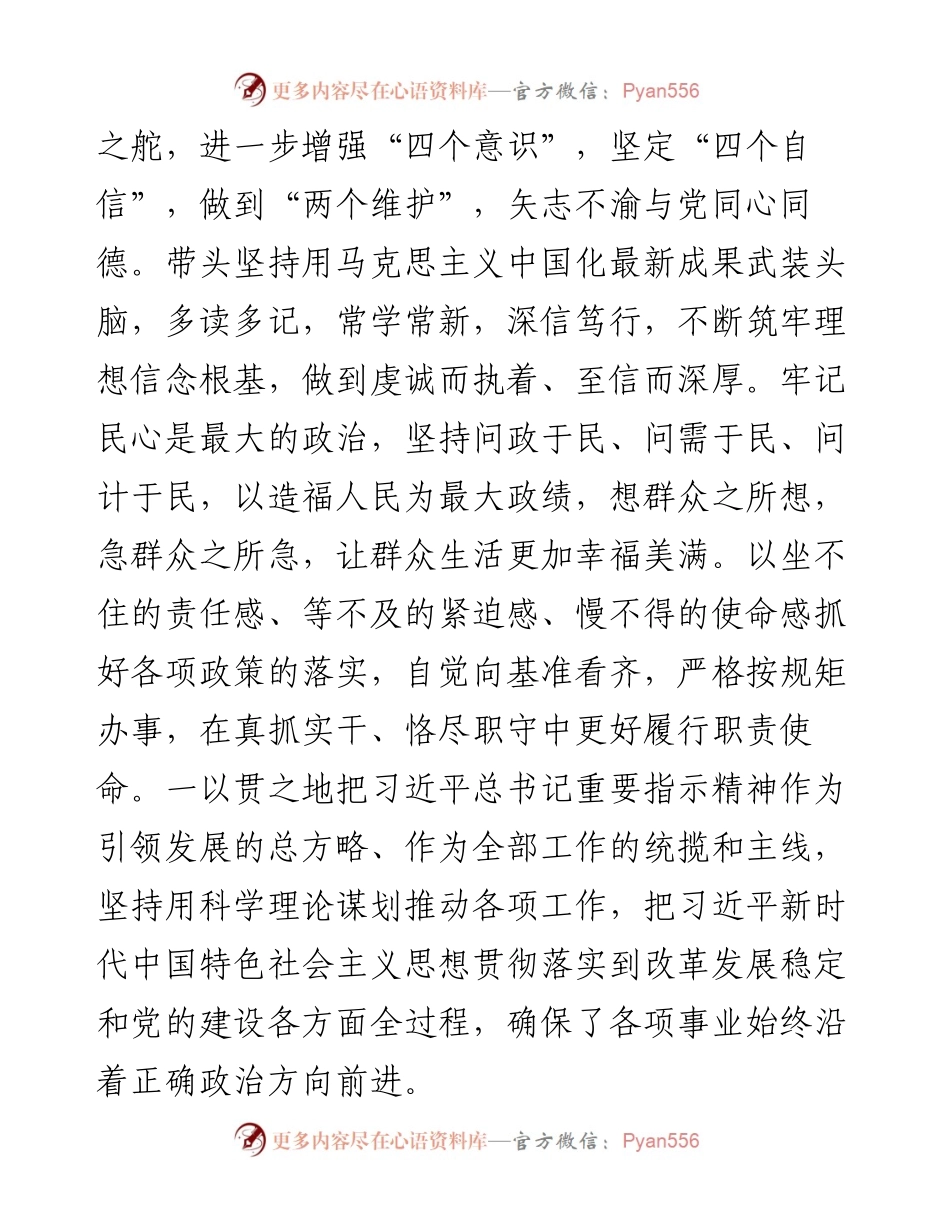某局2023年领导班子政治素质考察自查报告.docx_第2页