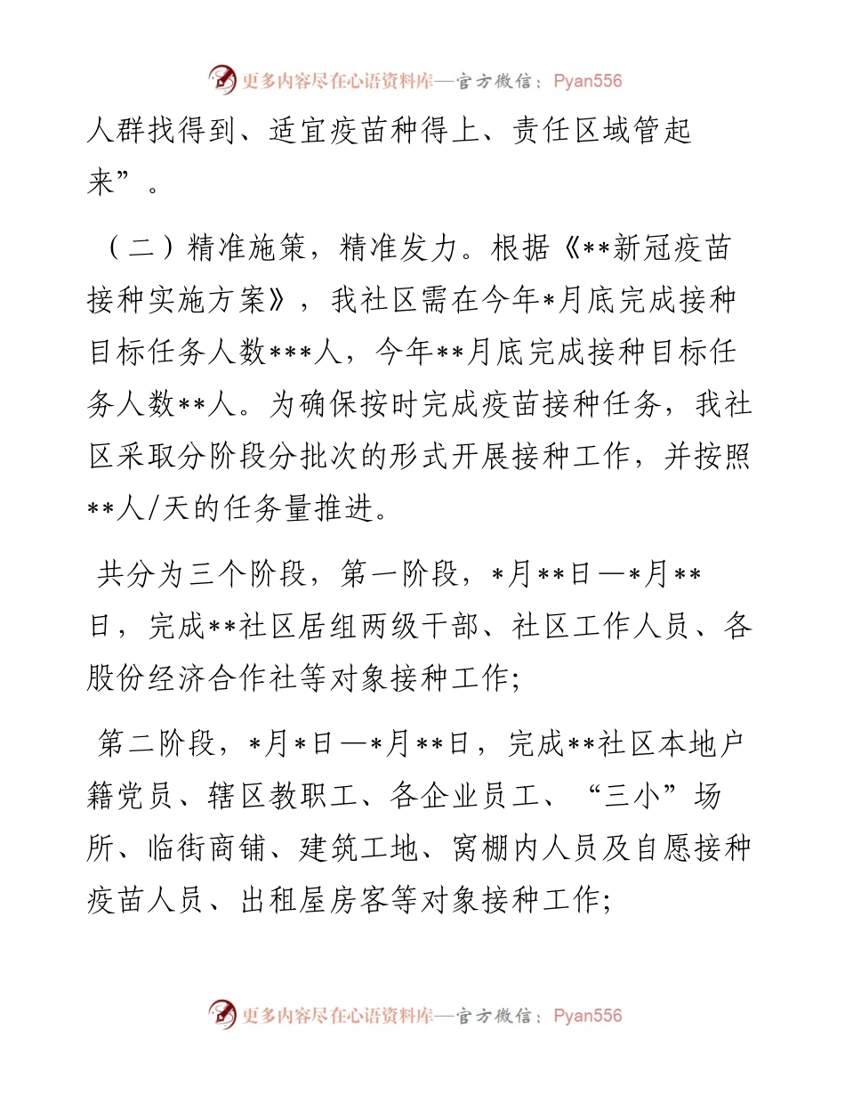 社区新冠病毒疫苗接种工作开展情况汇报.docx_第2页