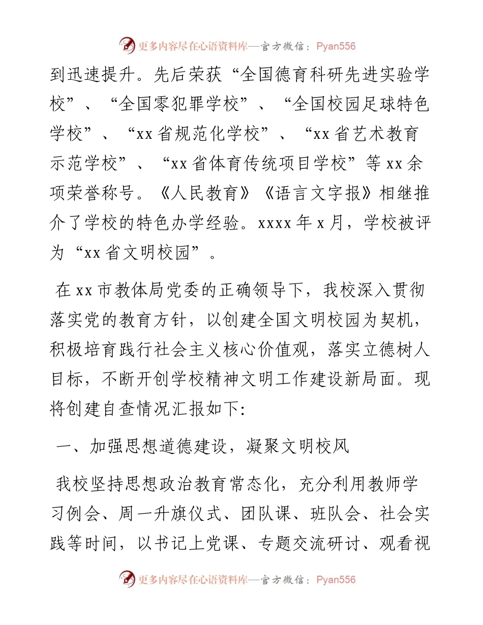 文汇系列2890--创建文明校园工作汇报汇编.docx_第2页