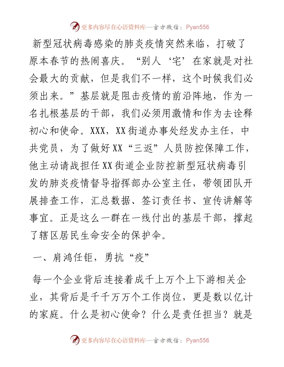 疫情防控先进个人事迹材料（街道工作人员）.docx_第1页
