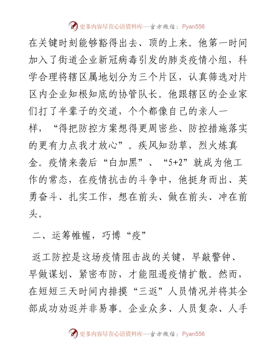 疫情防控先进个人事迹材料（街道工作人员）.docx_第2页