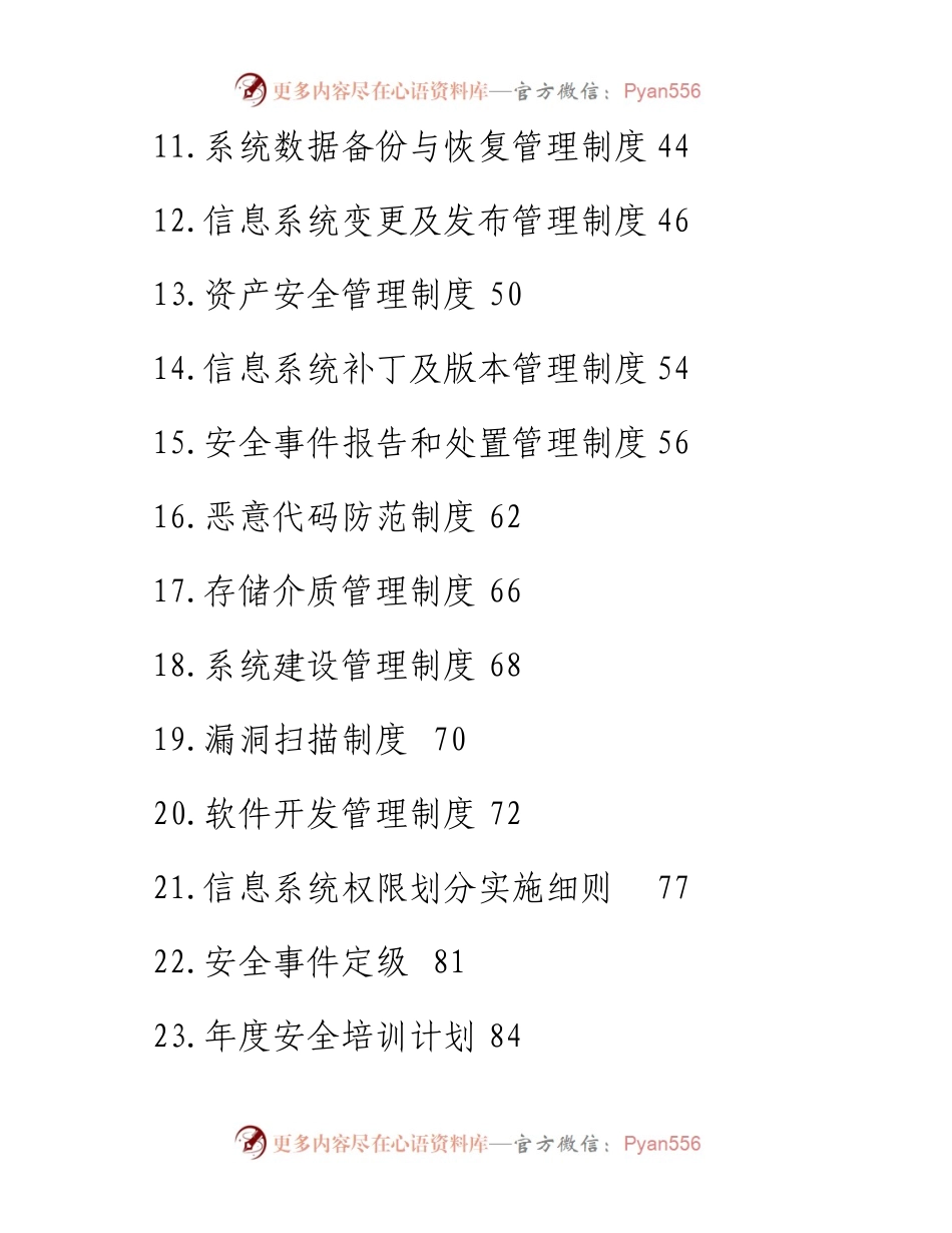 某局网络安全管理制度汇编.docx_第2页
