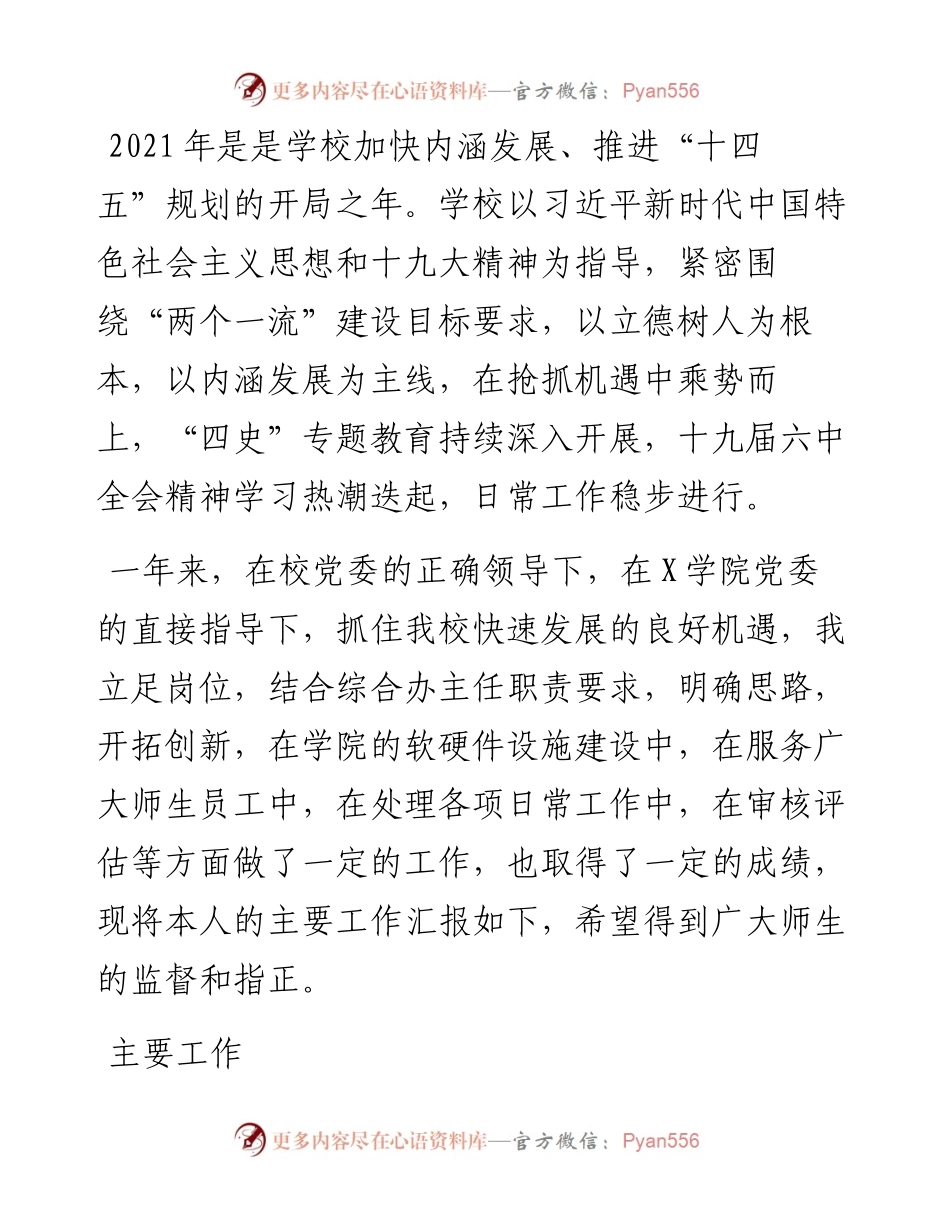 校综合办主任度述职报告.docx_第1页