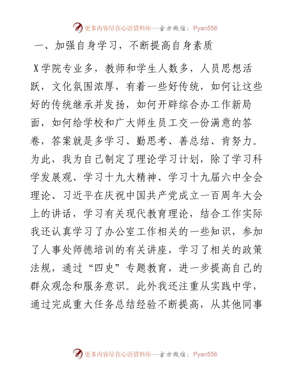 校综合办主任度述职报告.docx_第2页