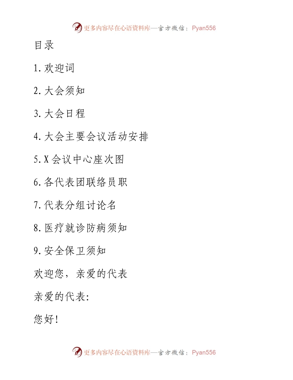 文汇系列3636--中国少年先锋队第一次代表大会会务指南汇编.docx_第1页